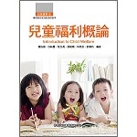 兒童福利概論