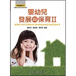 嬰幼兒發展與保育II