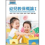 幼兒教保概論I