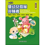 嬰幼兒發展與輔導