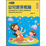 幼兒教保概論