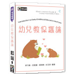 幼兒教保概論
