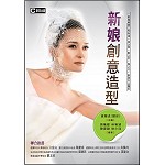新娘創意造型