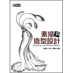 素描與造型設計