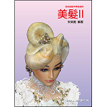 美髮II