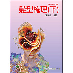 髮型梳理(下)