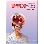 髮型設計(上)