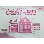 家庭教育評量卷【適用108課綱】