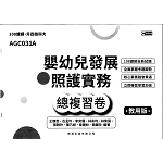 嬰幼兒發展照護實務總複習卷【適用108課綱】