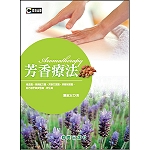 芳香療法