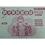 觀光餐旅業導論評量卷