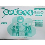 餐飲服務技術評量卷