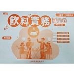 飲料實務評量卷