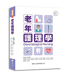 《2024年版》老年護理學