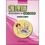護理師歷屆試題解析(3)婦產科護理學