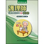 護理師歷屆試題解析(8)藥理學