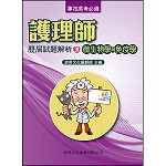護理師歷屆試題解析(9)微生物學與免疫學