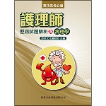 護理師歷屆試題解析(10)病理學