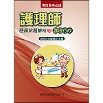 護理師歷屆試題解析(11)護理行政