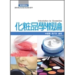 化粧品學概論