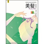 美髮I
