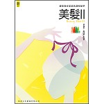 美髮II