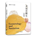 美容與衛生(合訂本)