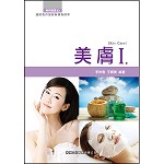 美膚I