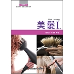 美髮I