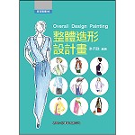 整體造形設計畫