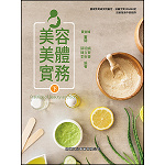 美容美體實務(下)【108新課綱】