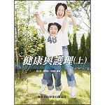 健康與護理(上)