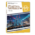 物理B(上)【108新課綱】