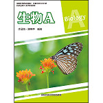 生物A【108新課綱】