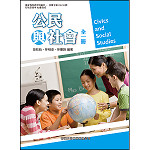 公民與社會【108新課綱】
