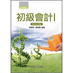 初級會計I