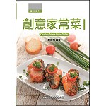 創意家常菜I