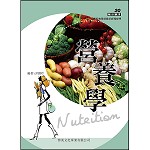 營養學