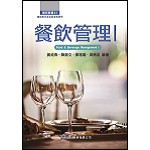 餐飲管理I