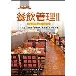 餐飲管理II