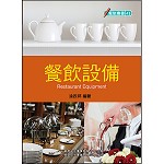 餐飲設備