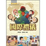 國際禮儀
