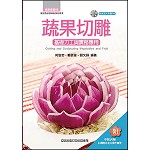 蔬果切雕-基礎刀工與實務應用