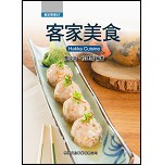 客家美食