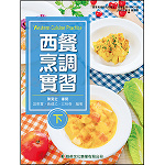 西餐烹調實習(下)【108新課綱】