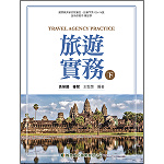 旅遊實務(下)【108新課綱】