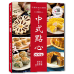 中式點心(典藏版)