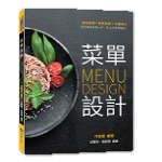 菜單設計