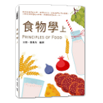 食物學(上)