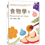食物學(下)